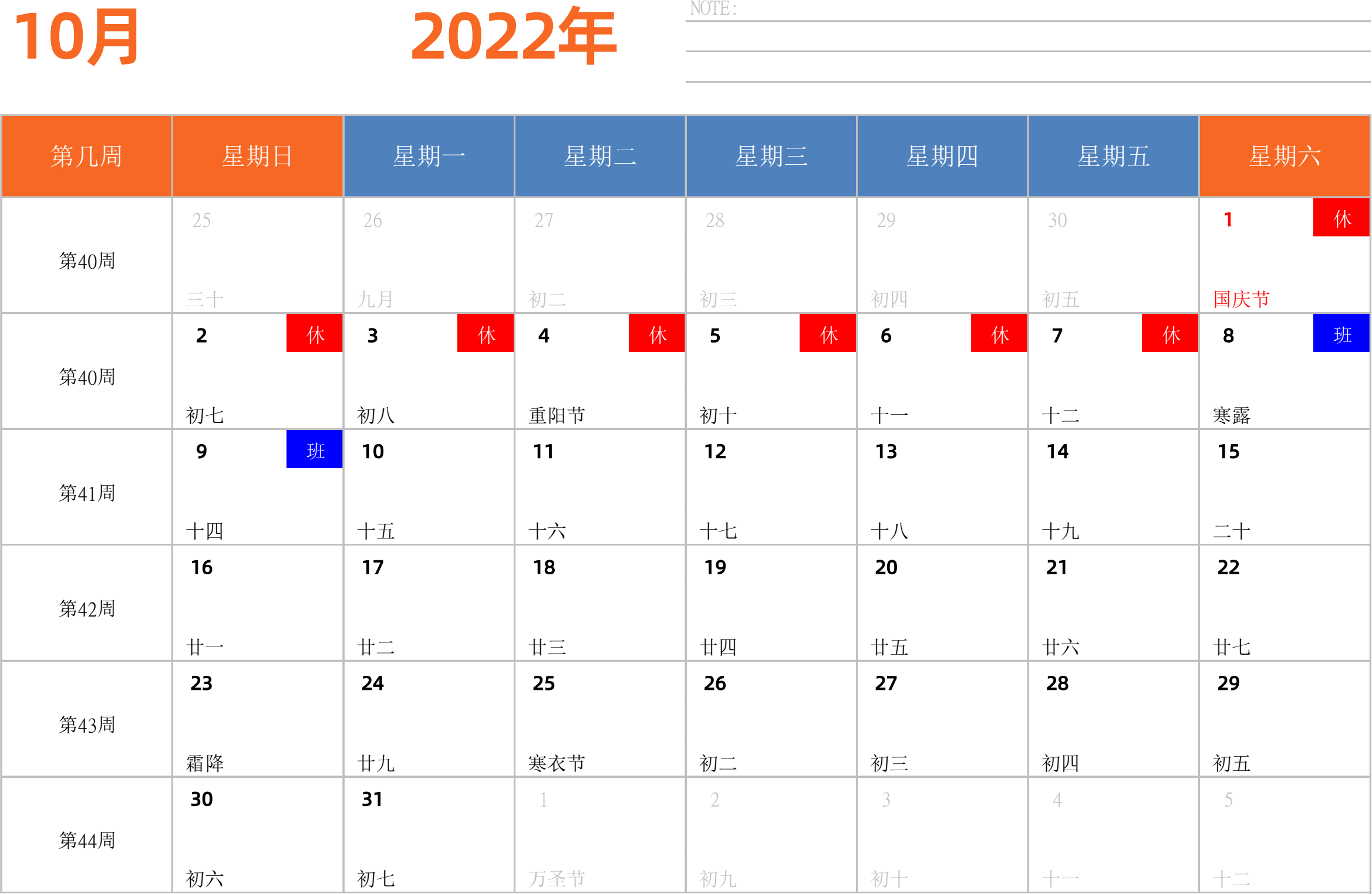 日历表2022年日历 中文版 横向排版 周日开始 带周数 带节假日调休安排